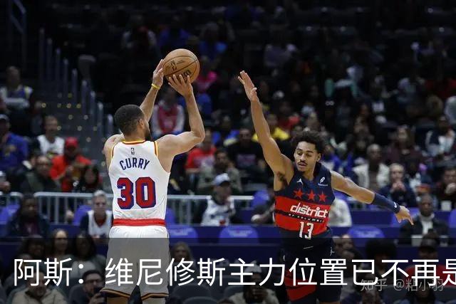 阿斯：维尼修斯主力位置已不再是无可争议，听起来刺耳但这是事实